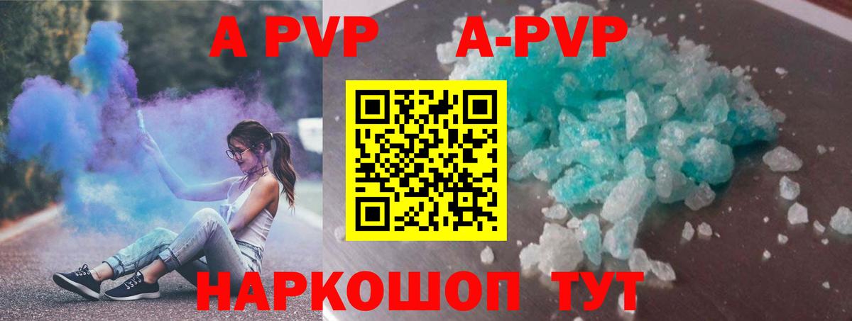 A PVP Crystall  APVP кристаллы  Alpha-PVP VHQ  A PVP  Шали  Вход с VPN 