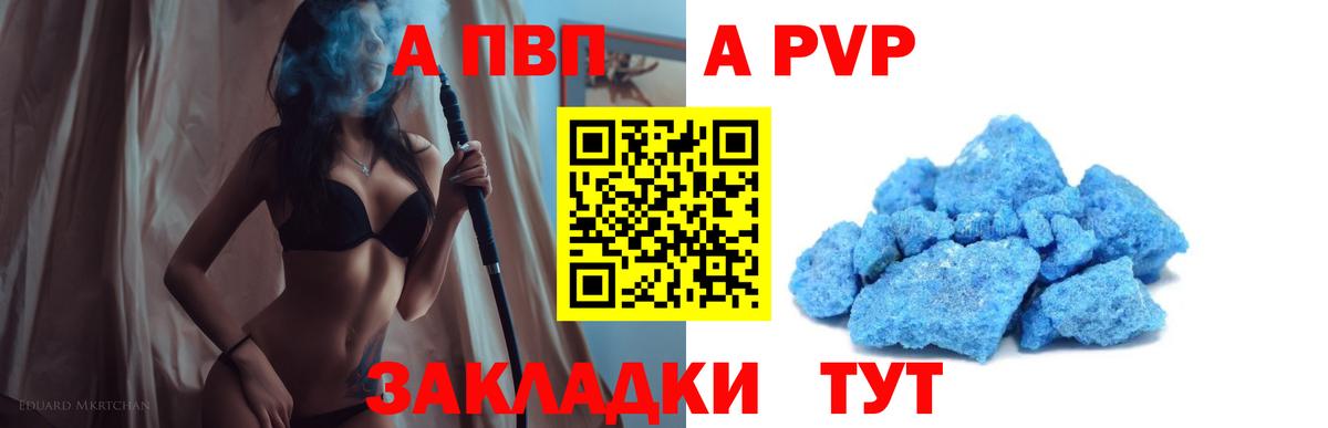 Alfa_PVP СК КРИС  А ПВП Crystall  Шали  APVP Crystall 
