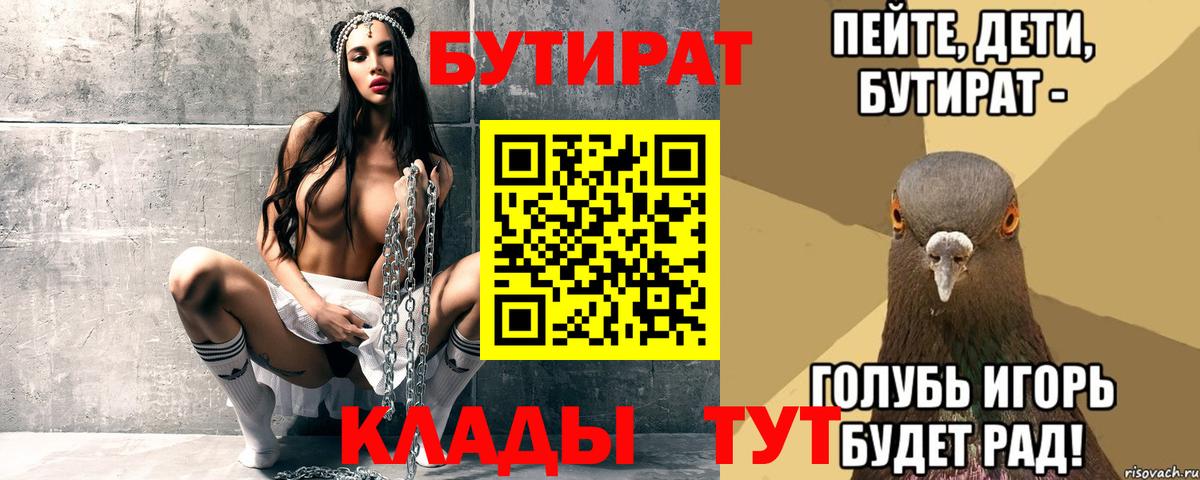 БУТИРАТ BDO  Вход с VPN  БУТИРАТ  Шали 