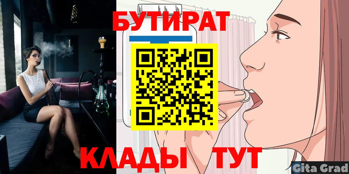 БУТИРАТ бутик  Шали 