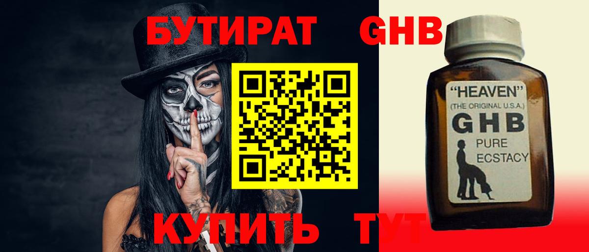 Бутират BDO 33% Шали