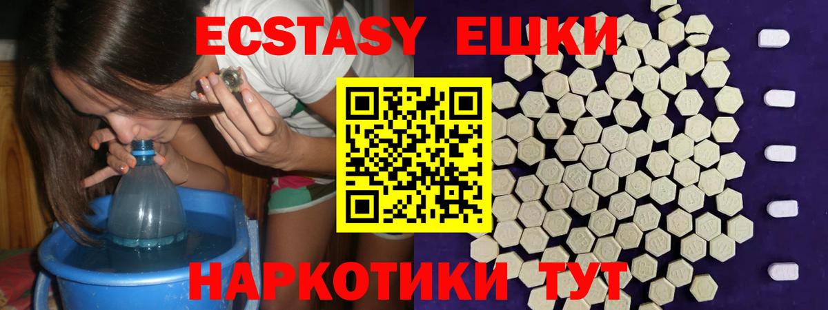 Ecstasy ешки Шали