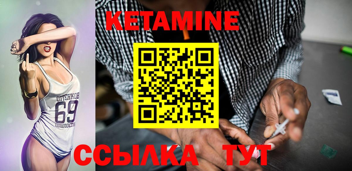 КЕТАМИН ketamine Шали