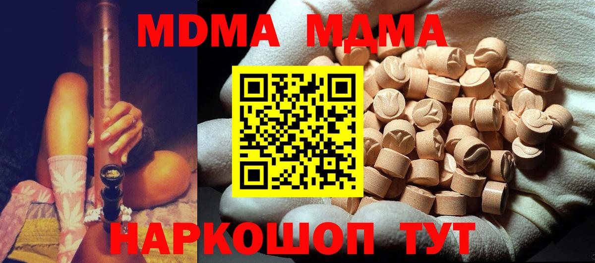 MDMA молли  МДМА  Шали  МДМА кристаллы 