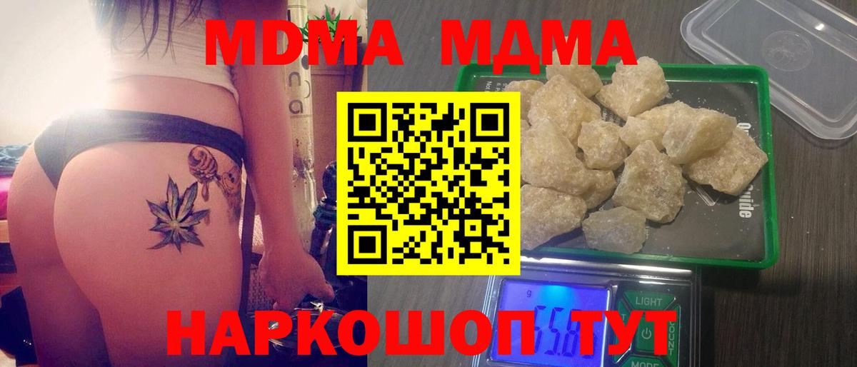 MDMA  МДМА VHQ  Шали  Вход с VPN  МДМА crystal 