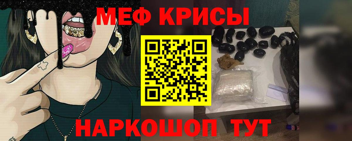 Мефедрон  МЯУ-МЯУ  Вход с VPN  МЕФ mephedrone  МЕФ кристаллы  Шали 