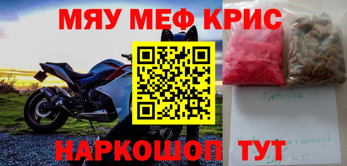 Меф мяу мяу  МЕФ  МЯУ-МЯУ VHQ  Шали 