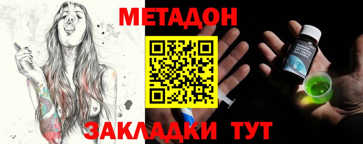 Метадон кристалл Шали