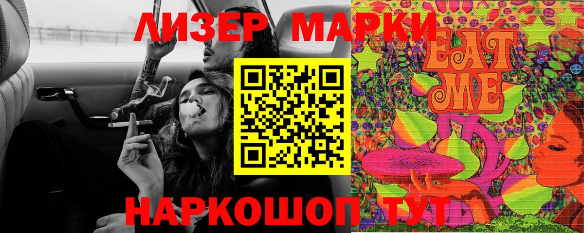 Марки 25I-NBOMe 1500мкг  Шали 